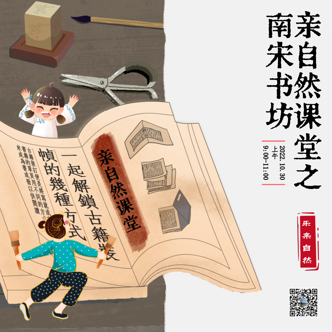 第二課堂 | 穿越宋朝去(qù)“造書(shū)”，跟随“書(shū)坊主”去(qù)探秘關于古籍的那些事兒~