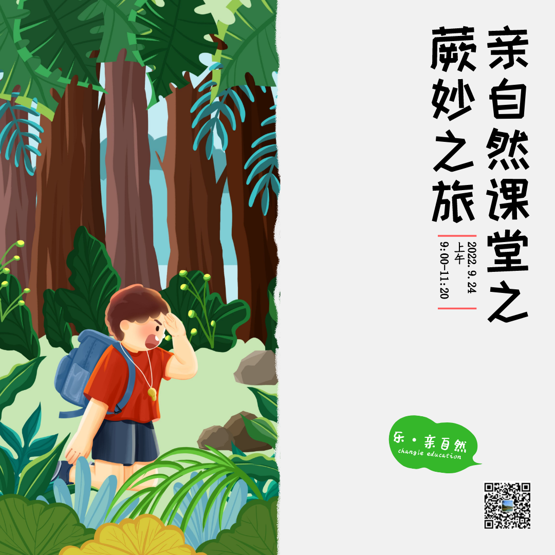 第二課堂 | 叮！來自遠古的蕨類植物(wù)向你發起【蕨妙之旅】的邀請！