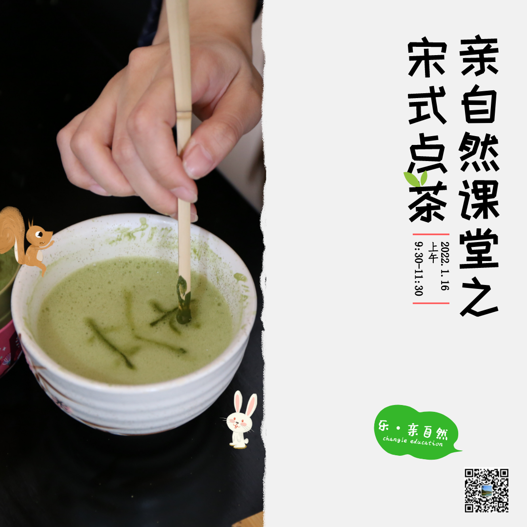 第二課堂 | 喝(hē)茶還能玩出花樣？！帶你解鎖流傳千年的宋式點茶技藝！